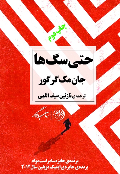حتی سگ ها